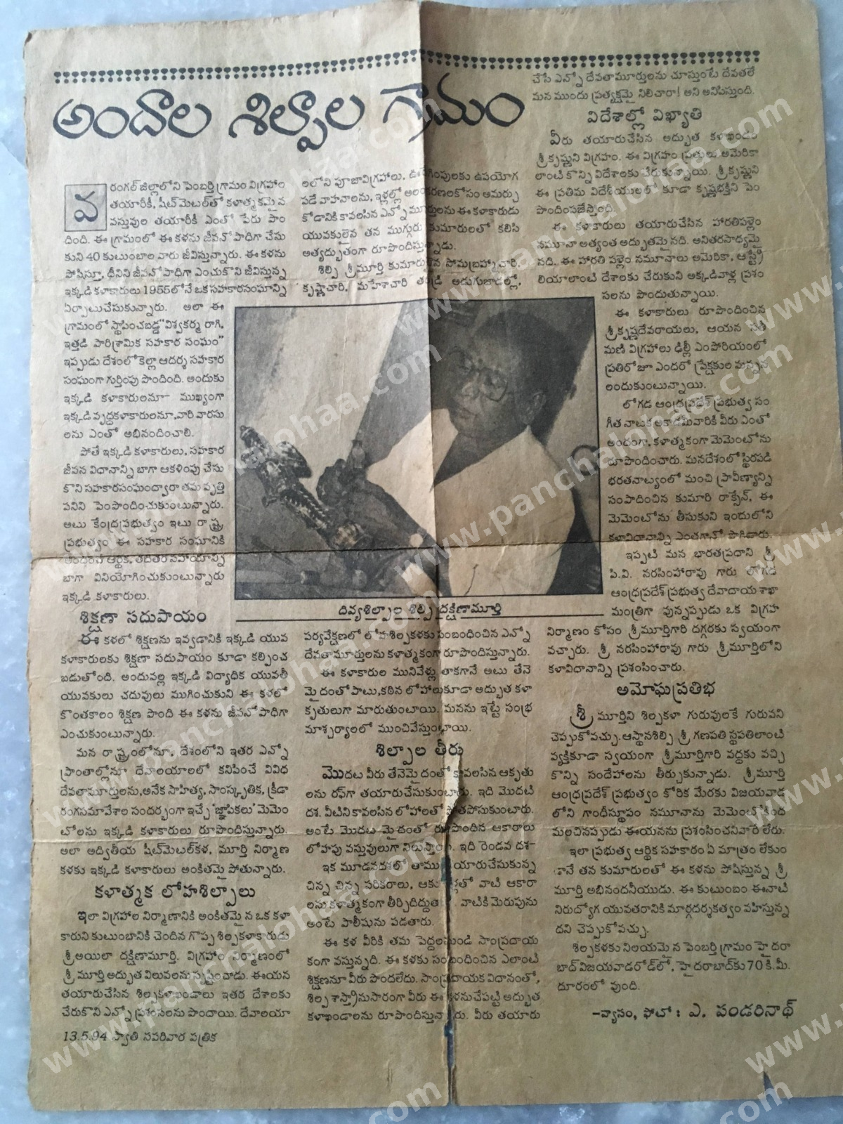 Ayla Dakshina Murthy